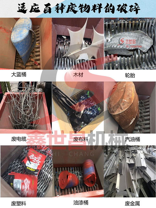 撕碎機適應(yīng)物料范圍